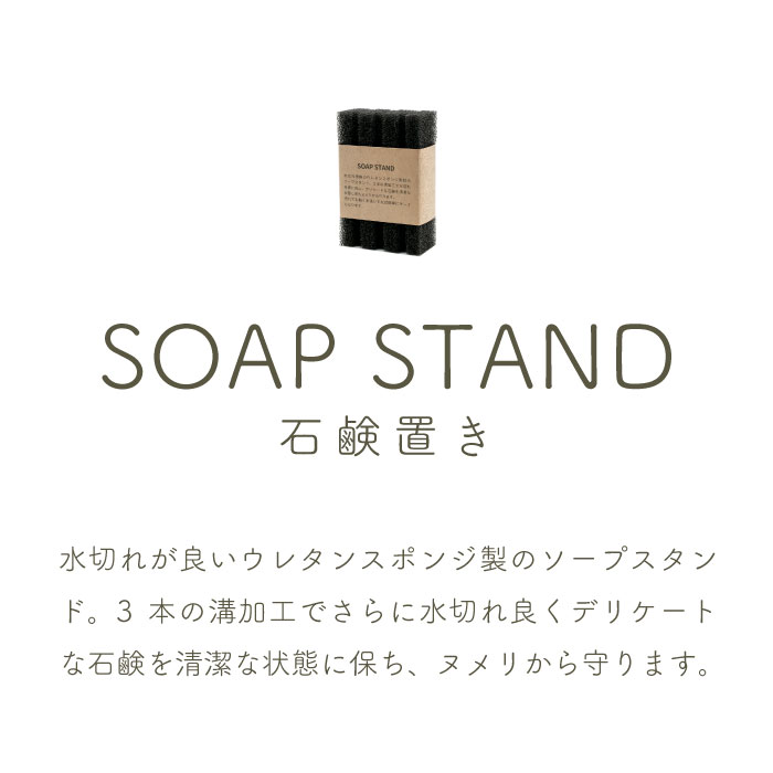 ソープ スタンド 【石けん置き】 【メール便送料無料】
