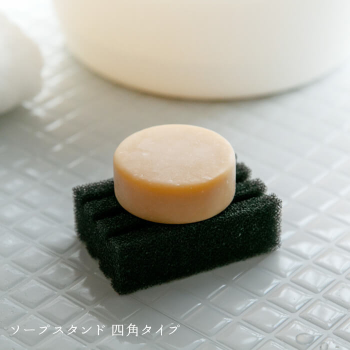 ソープ スタンド 【石けん置き】 【メール便送料無料】