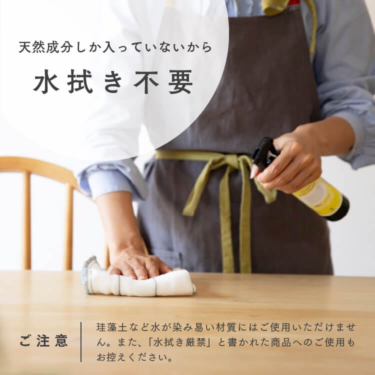 ボタニカルマルチクリーナー　天然洗浄成分でおうち丸ごとスッキリ