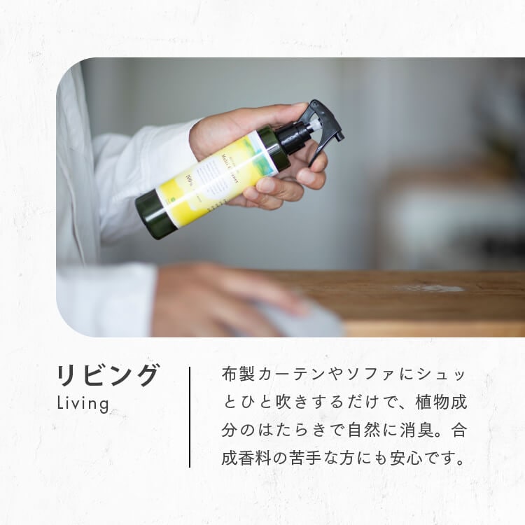 ボタニカルマルチクリーナー　天然洗浄成分でおうち丸ごとスッキリ