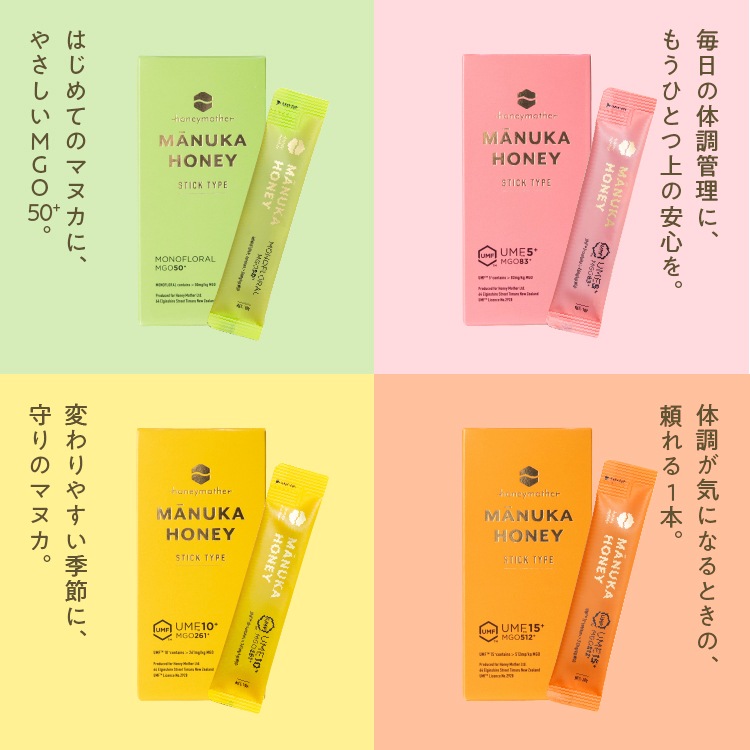 【定期商品】スティック マヌカハニー（10g×8本）　携帯用｜メール便送料無料