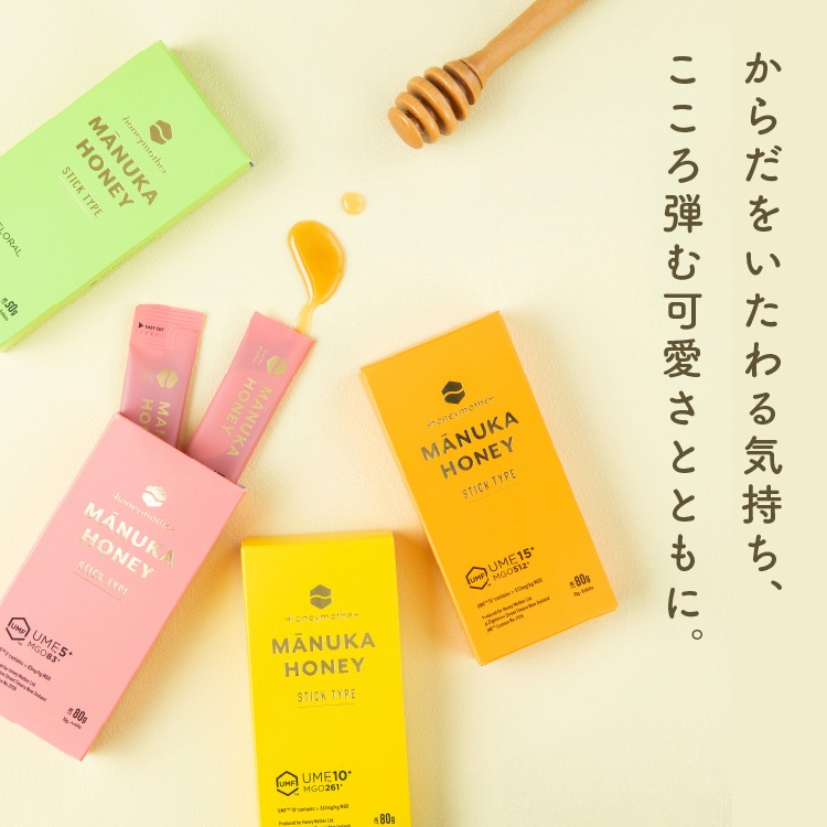 【定期商品】スティック マヌカハニー（10g×8本）　携帯用｜メール便送料無料