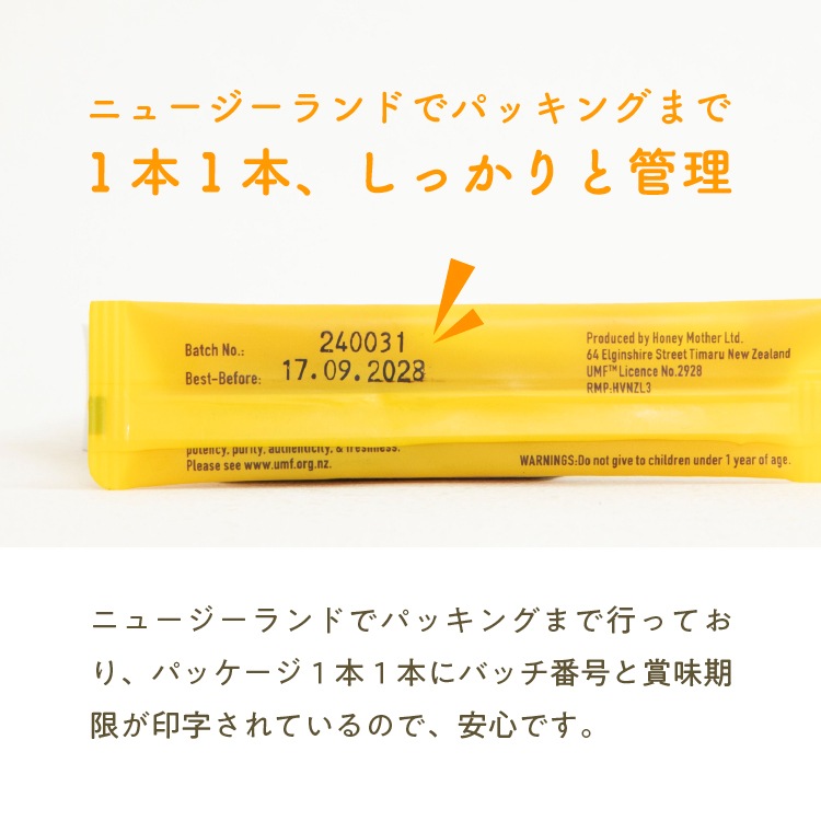 【定期商品】スティック マヌカハニー（10g×8本）　携帯用｜メール便送料無料