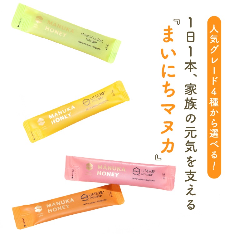 【定期商品】スティック マヌカハニー（10g×8本）　携帯用｜メール便送料無料