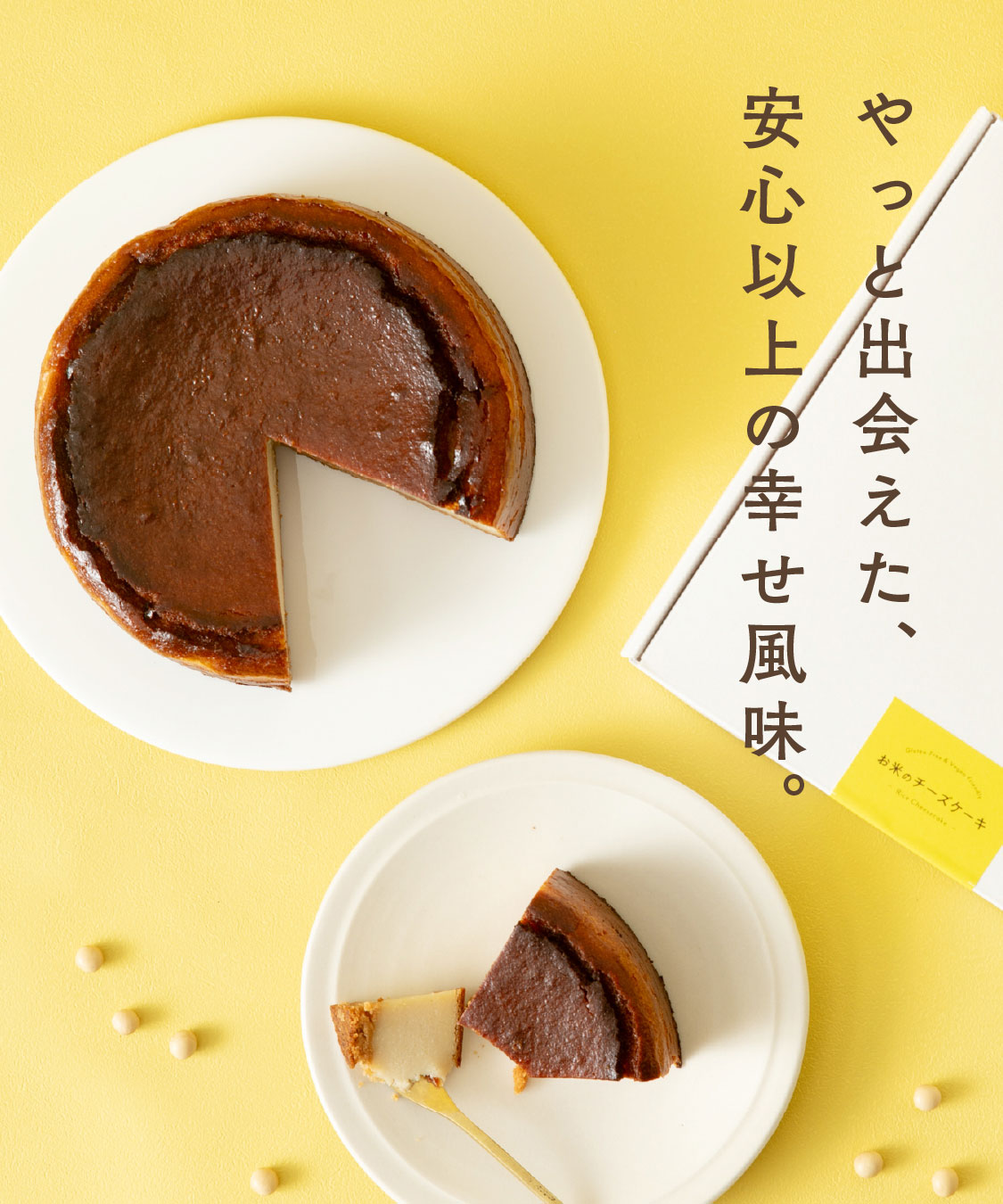 お米のチーズケーキ（5号／15cm）【グルテンフリー＆ヴィーガン】