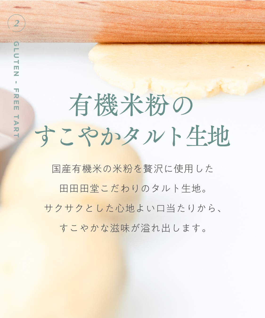 お米のタルト 4種 アソート（各7.5cm）レモン・ショコラ・ナッツ・フランボワーズ［グルテンフリー ＆ プラントベース］