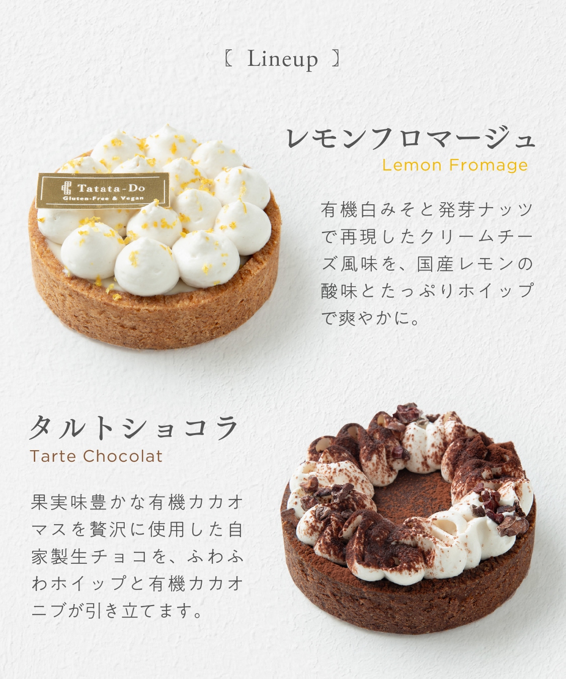 お米のタルト 4種 アソート（各7.5cm）レモン・ショコラ・ナッツ・フランボワーズ［グルテンフリー ＆ プラントベース］