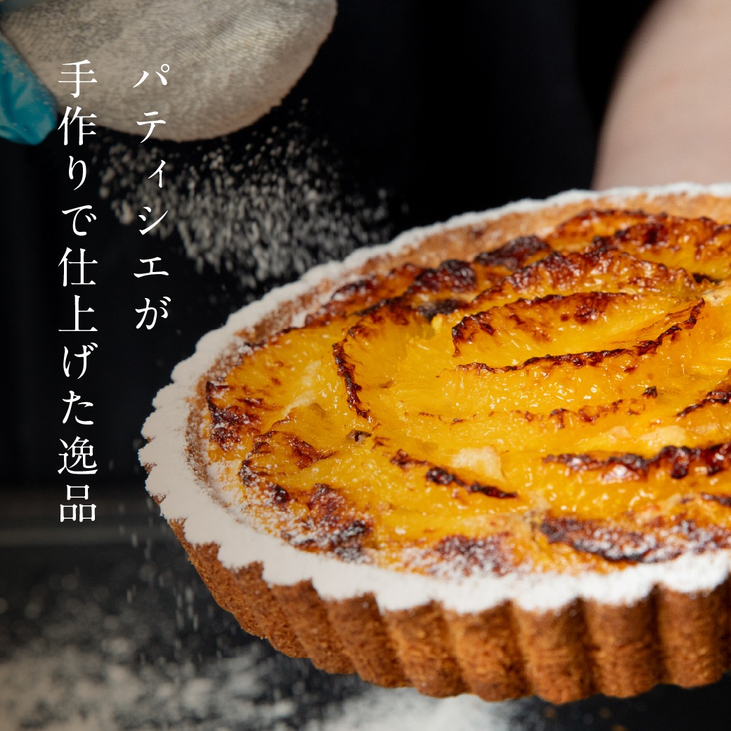 【季節限定】お米のタルト 清見オレンジ【5号／16cm】【グルテンフリー＆ヴィーガン】