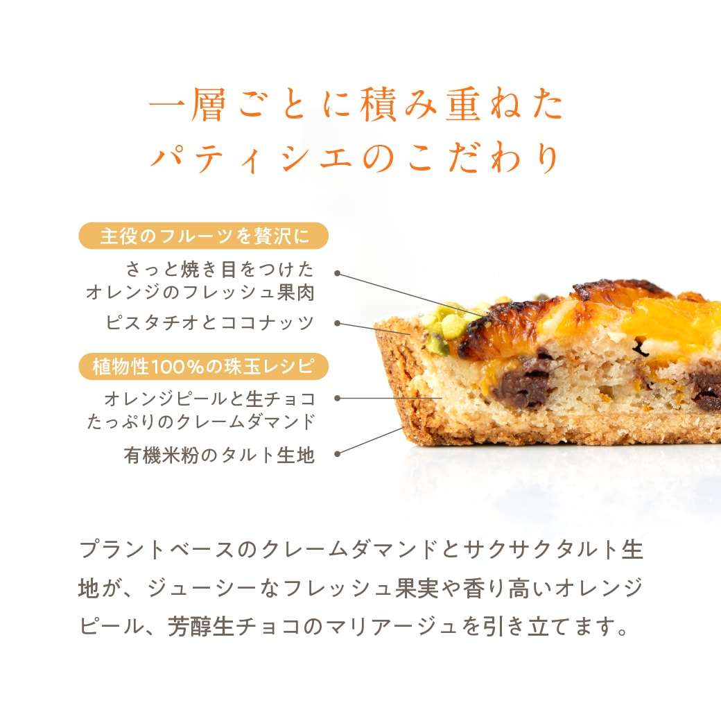 【季節限定】お米のタルト 清見オレンジ【5号／16cm】【グルテンフリー＆ヴィーガン】