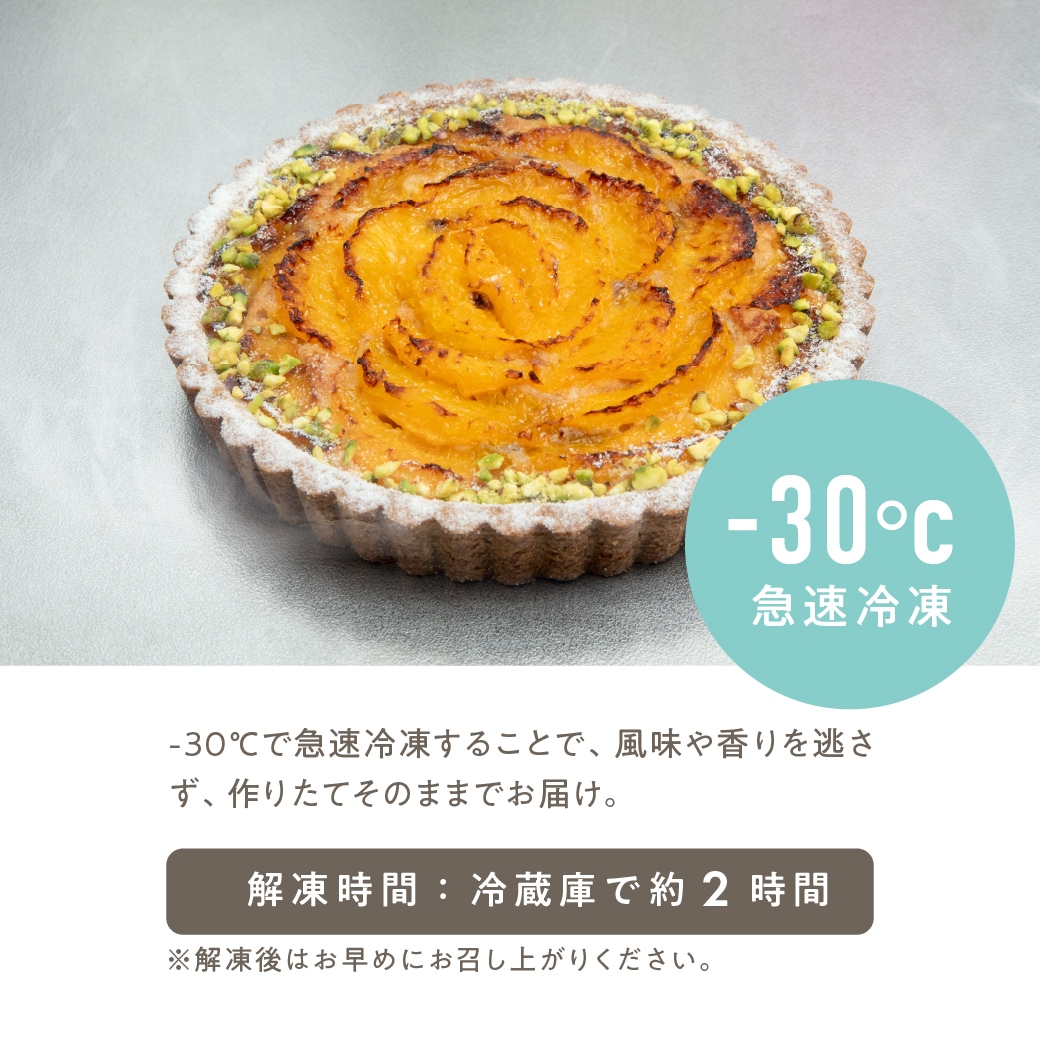 【季節限定】お米のタルト 清見オレンジ【5号／16cm】【グルテンフリー＆ヴィーガン】