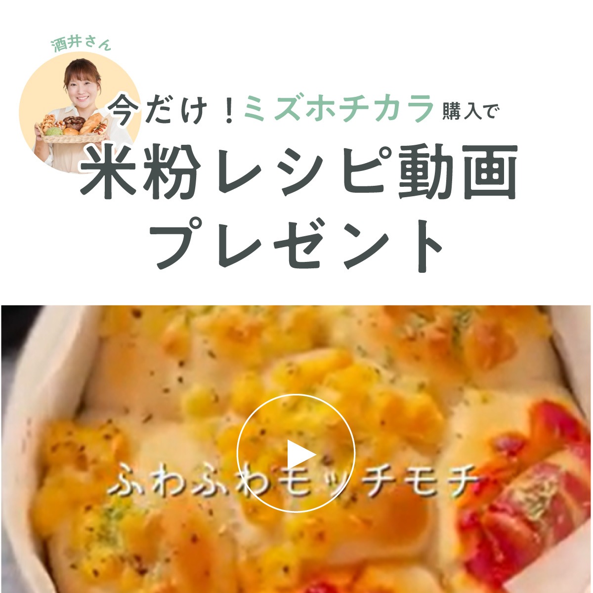 【酒井 佑佳さんコラボ企画】田田田堂　有機米粉「ミズホチカラ」（大容量/1kg）★★限定米粉レシピ動画プレゼント★★