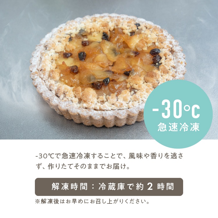 【季節限定】お米のタルト 紅玉りんご（5号／16cm）【グルテンフリー＆ヴィーガン】