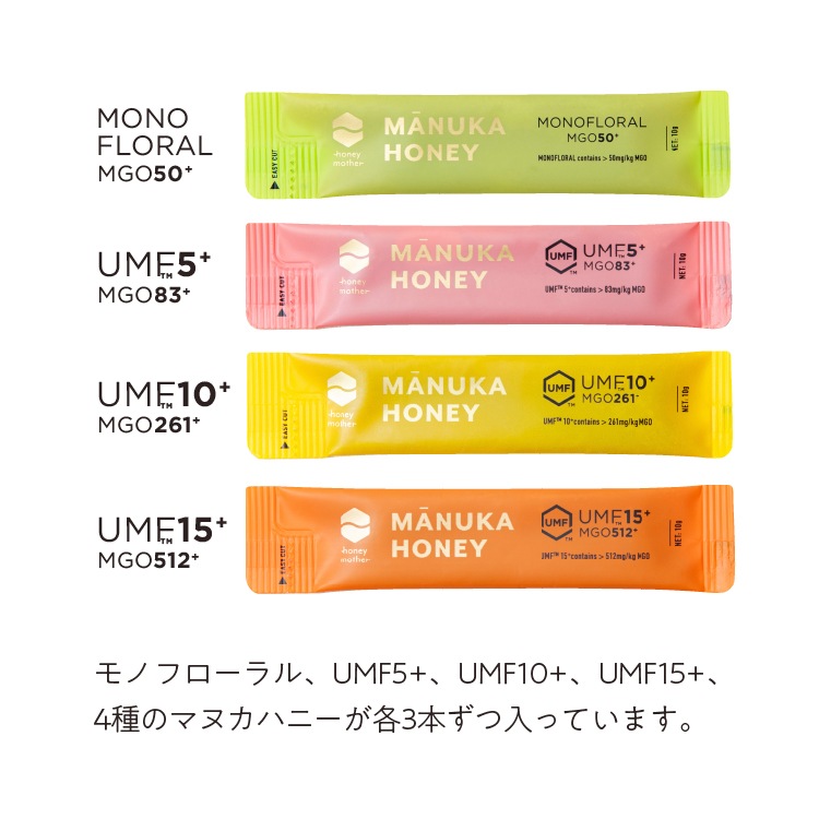 スティック マヌカハニー ギフト【モノフローラ／UMF5+／UMF10+／UMF15+（各10g）】【メール便送料無料 】