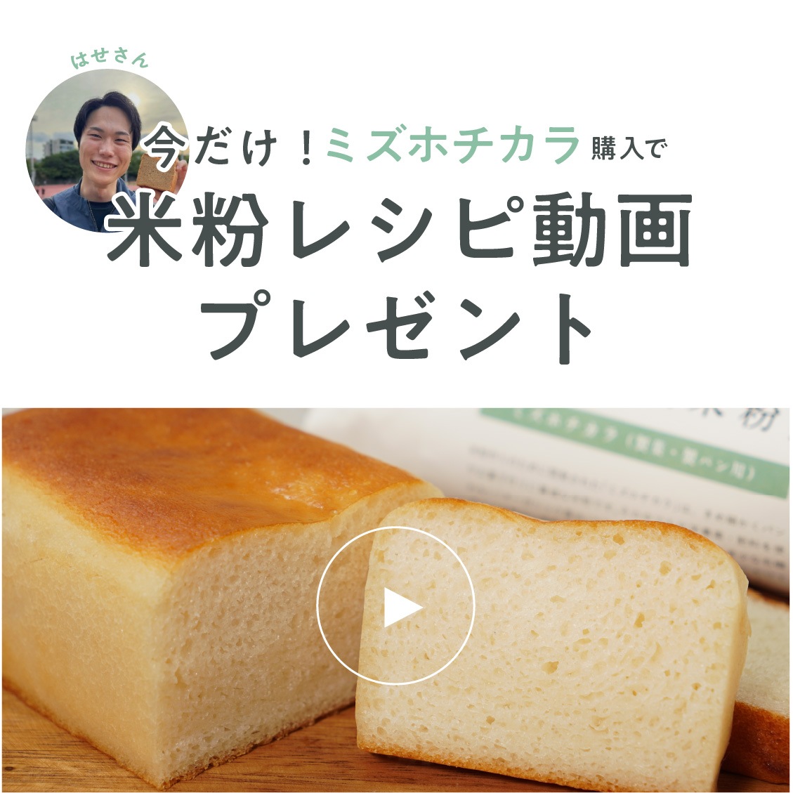 【はせさんコラボ企画】田田田堂　有機米粉「ミズホチカラ」（大容量/1kg）★★限定米粉レシピ動画プレゼント★★