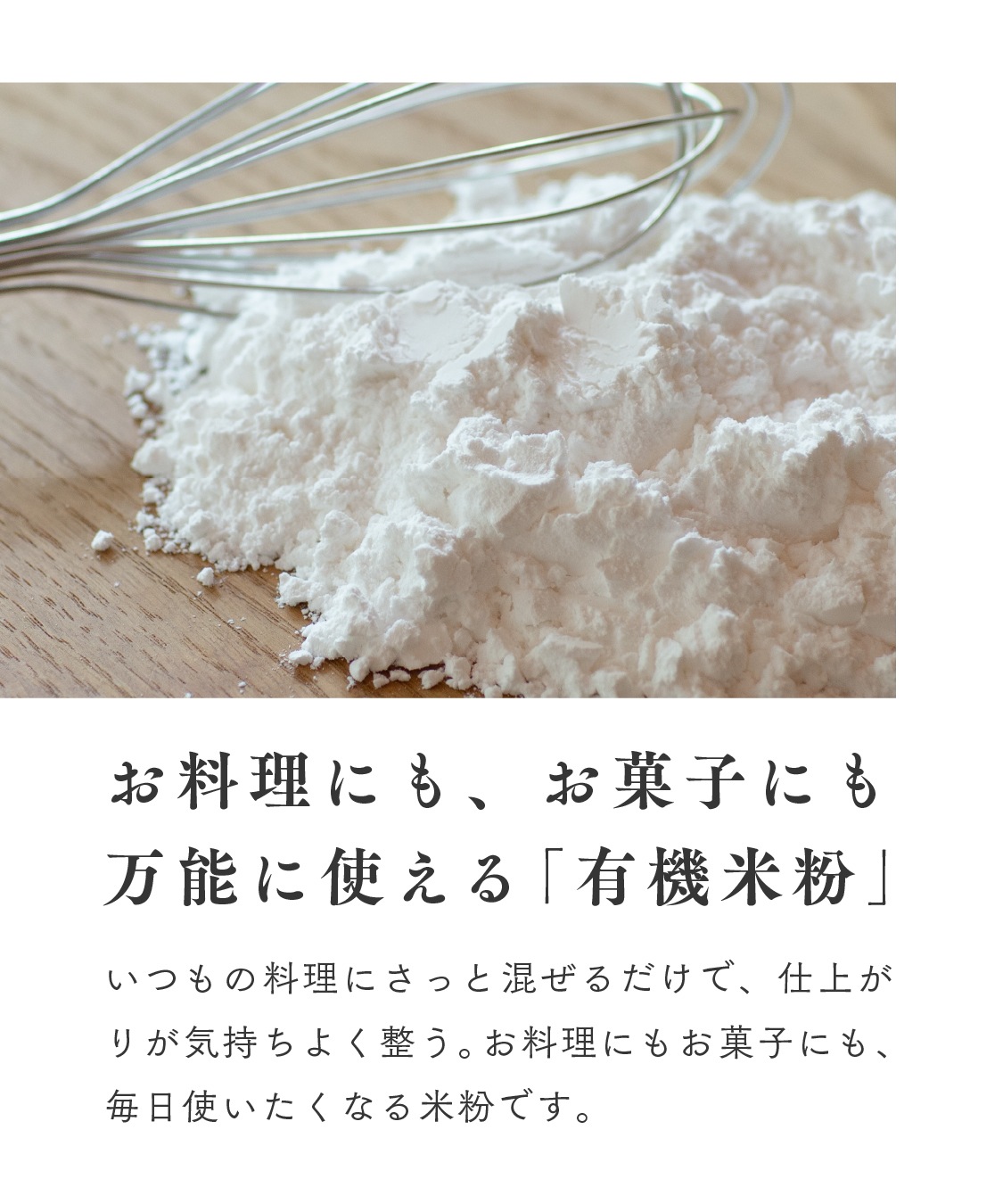 田田田堂　有機米粉 400g セット [ ミズホチカラ／山田錦／雄町] 