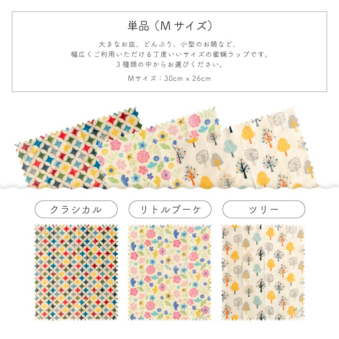 みつろうエコラップ(単品:Mサイズ) |メール便送料無料