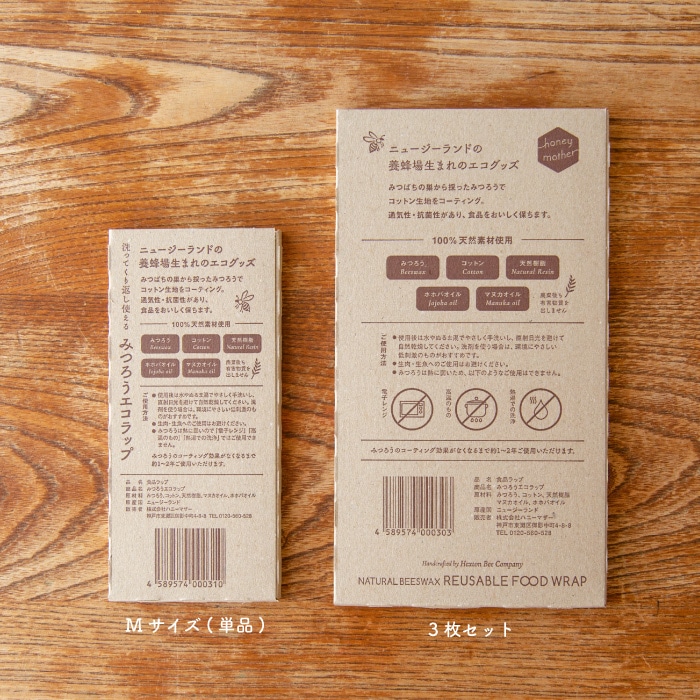 みつろうエコラップ(単品:Mサイズ) |メール便送料無料