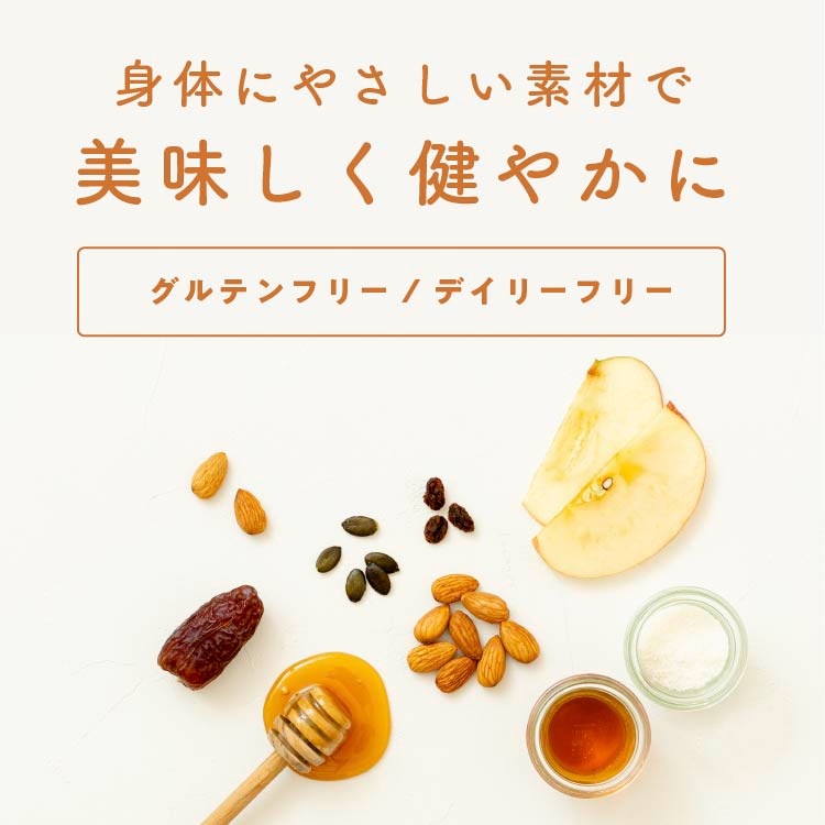 【訳アリ商品15%OFF 賞味期限26年10月20日まで】マヌカハニーと生ナッツ（フルーツグラノーラ）［グルテンフリー ＆ プラントベース］