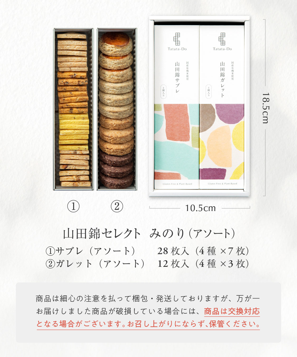 山田錦 ギフト みのり「アソート／40個入」［グルテンフリー