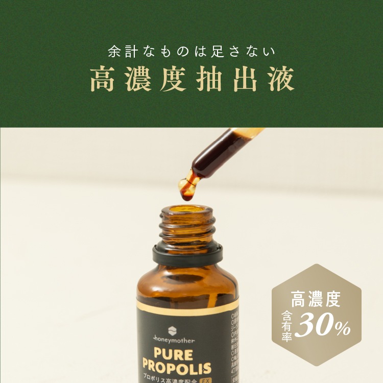 【定期購入専用】ピュアプロポリス 25ml