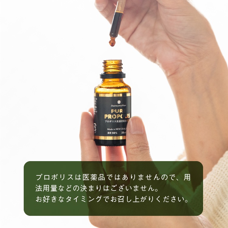 【定期購入専用】ピュアプロポリス 25ml