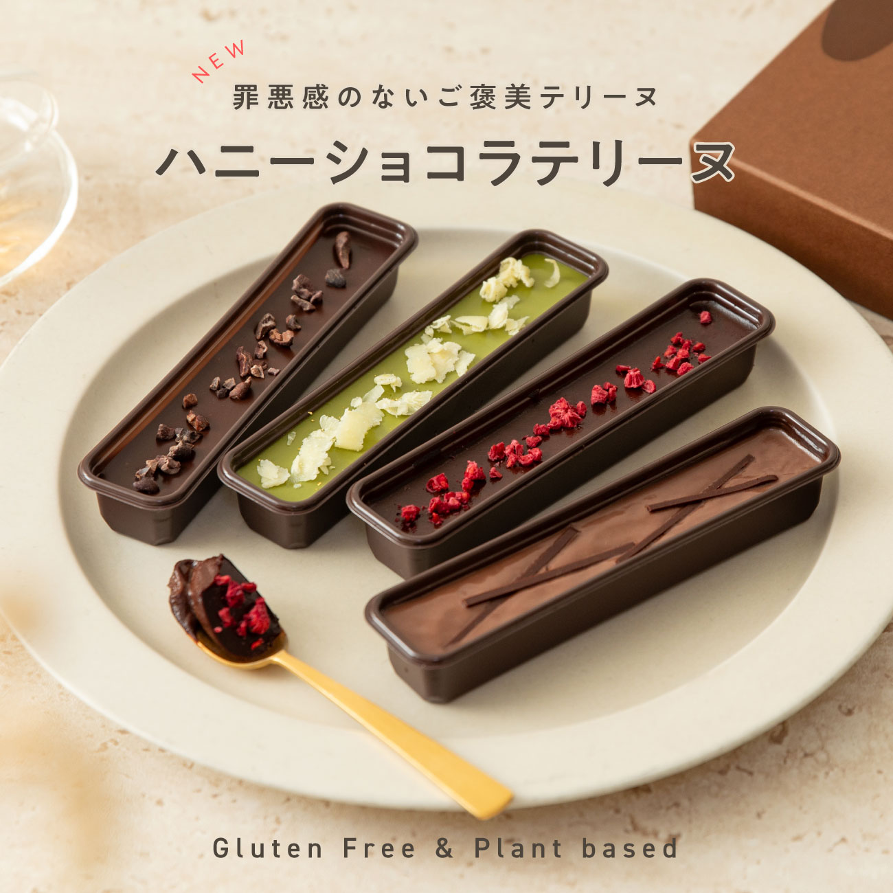【訳アリ15％OFF】ハニーショコラテリーヌ ［4本入り］   賞味期限2026年10月22日