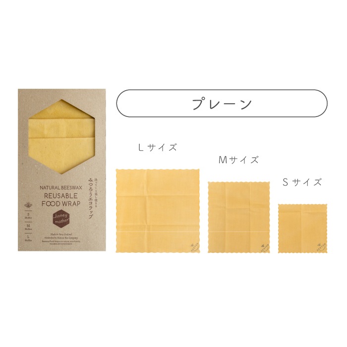 みつろうエコラップ 【3枚セット】 【ゆうメールで送料無料】