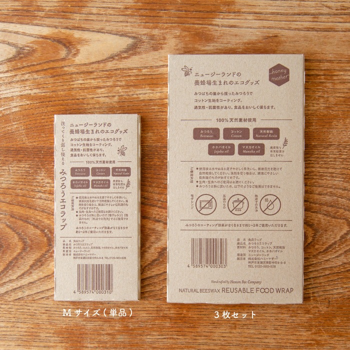 みつろうエコラップ 【3枚セット】 【ゆうメールで送料無料】