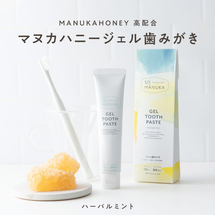 マヌカハニージェル歯みがき ｜メール便送料無料