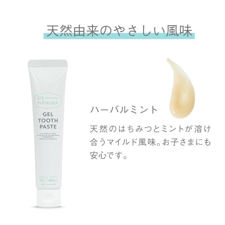マヌカハニージェル歯みがき ｜メール便送料無料