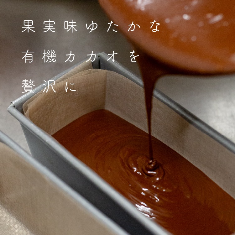 はちみつ屋さんのハニーショコラテリーヌ 【グルテンフリー & プラントベース】※はちみつを含みます