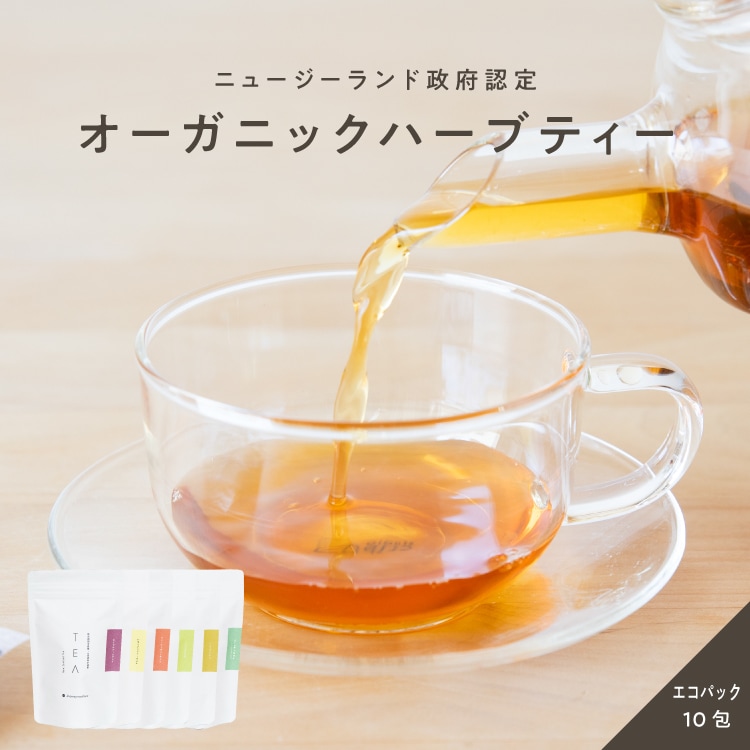 【定期商品】ニュージーランドティー エコパック(10包入) 紅茶 & ハーブティー|メール便送料無料