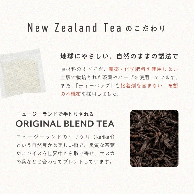 【定期商品】ニュージーランドティー エコパック（10包入） 紅茶 ＆ ハーブティー｜メール便送料無料