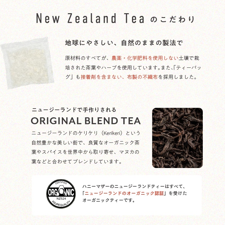 【定期商品】ニュージーランドティー エコパック(10包入) 紅茶 & ハーブティー|メール便送料無料