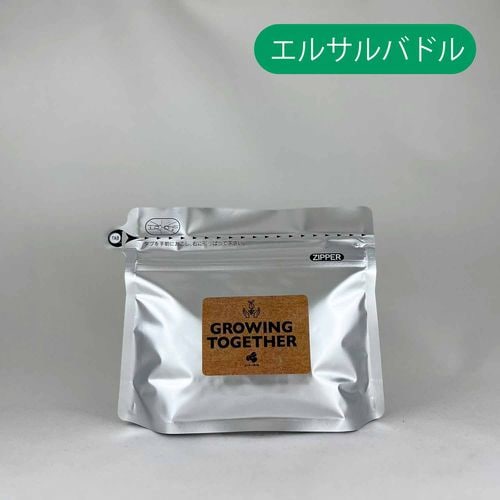 【深煎り】エルサルバドル『Growing Together』フリーウォッシュト 100g