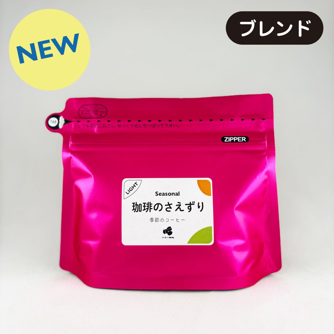 珈琲のさえずり 100g