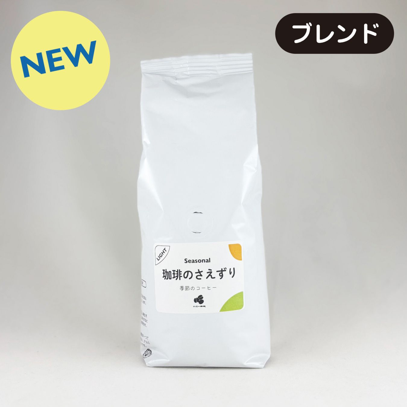 珈琲のさえずり 200g