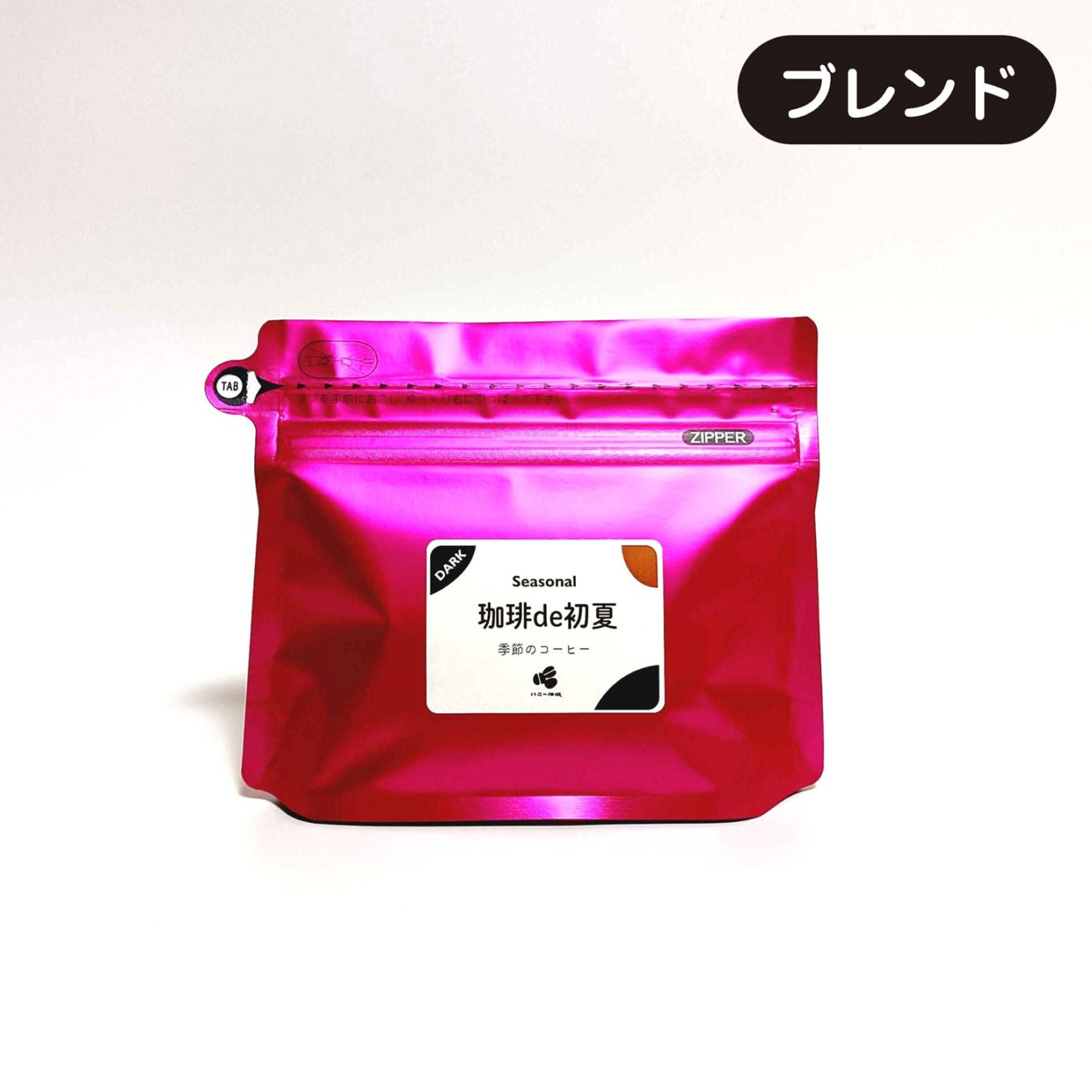 季節のブレンド コーヒー｜スペシャルティコーヒー通販のハニー珈琲