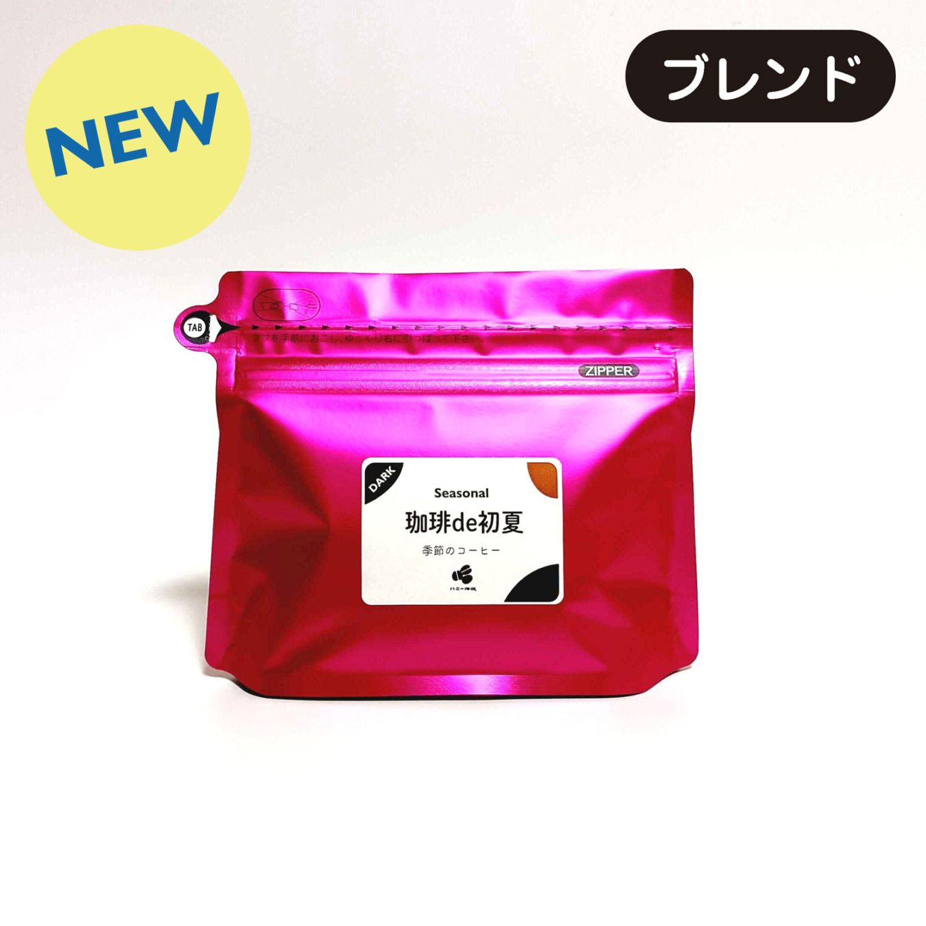 今月のもうけもん｜スペシャルティコーヒー通販のハニー珈琲