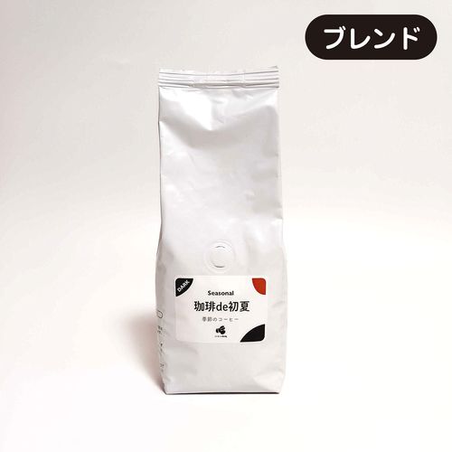 珈琲de初夏 200g