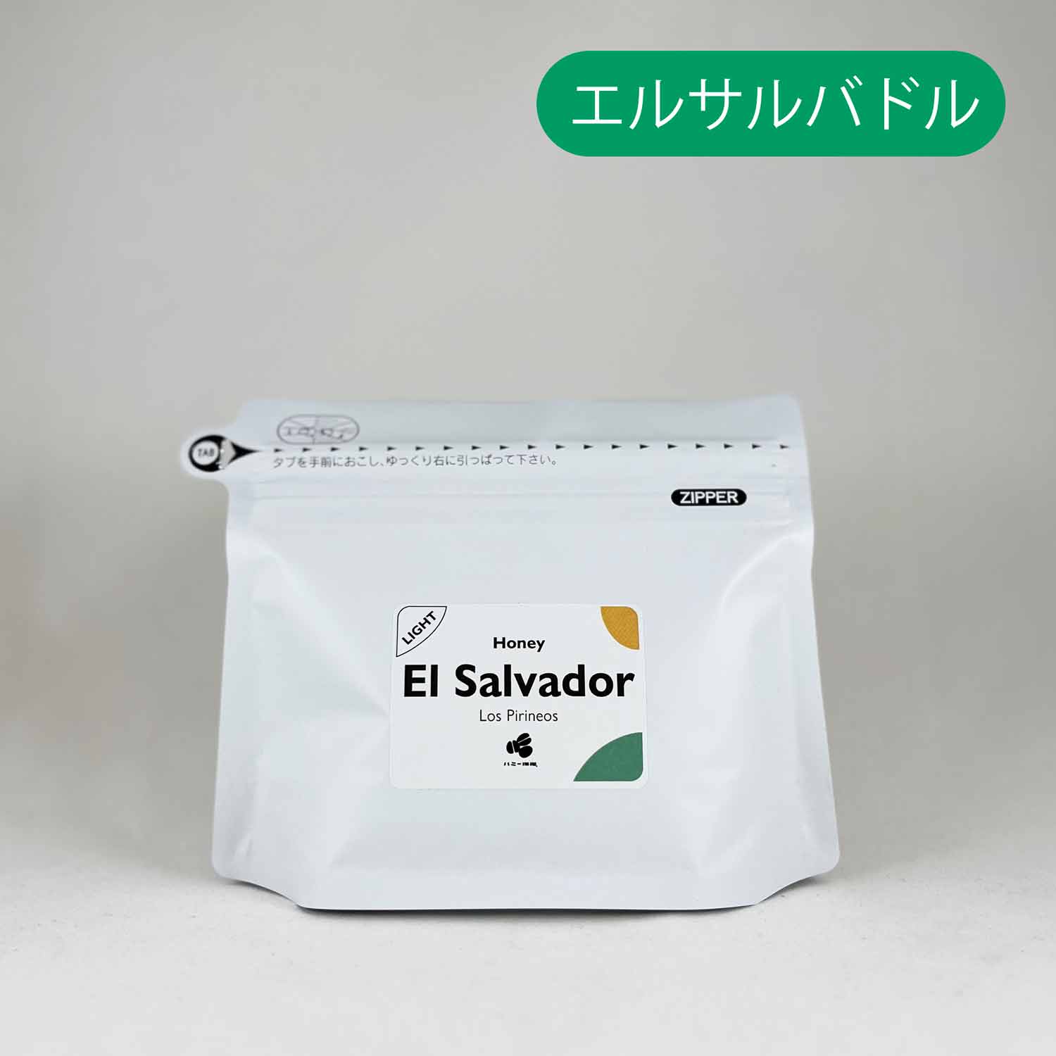 エルサルバドル『ロスピリネオス コンガ』ハニー 100g