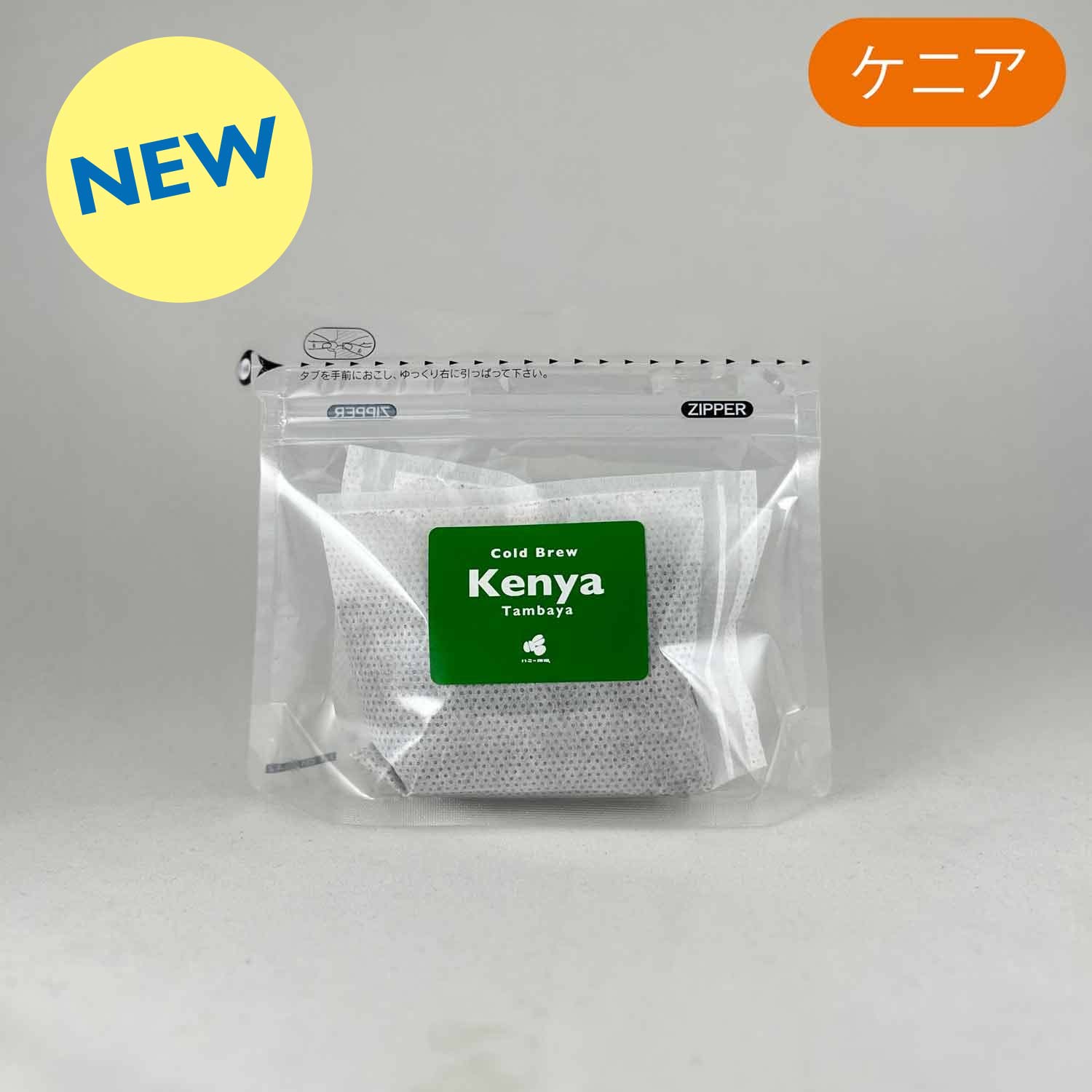 【夏シーズンフェア限定】<br>水出しコーヒー『ケニア タンバヤ』 <br>2L（1リットル用×2袋入り）
