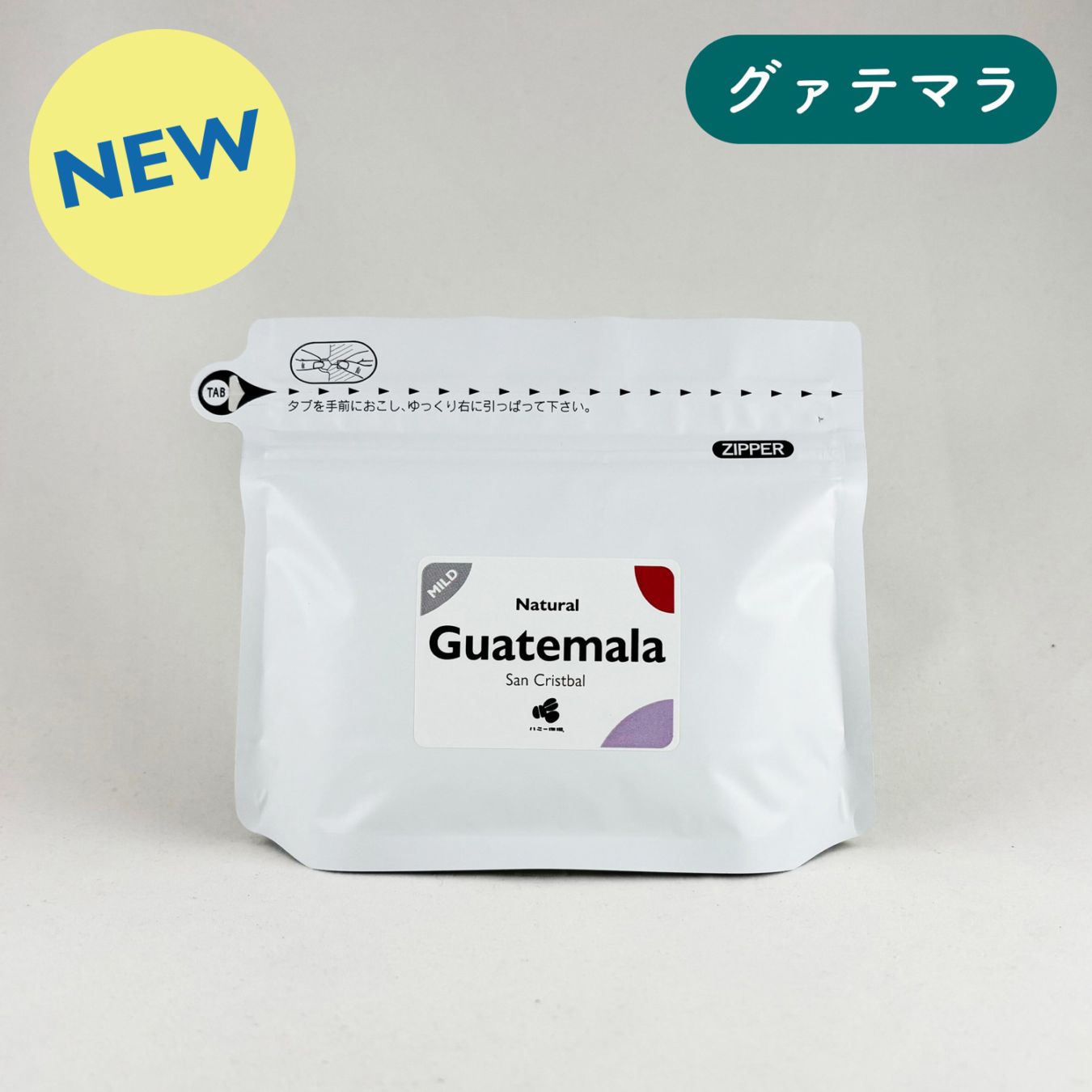グァテマラ『サン クリストバル』ナチュラル 100g