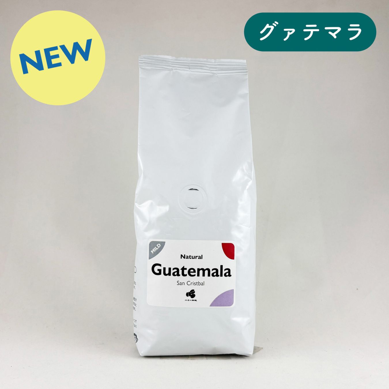 グァテマラ『サン クリストバル』200g