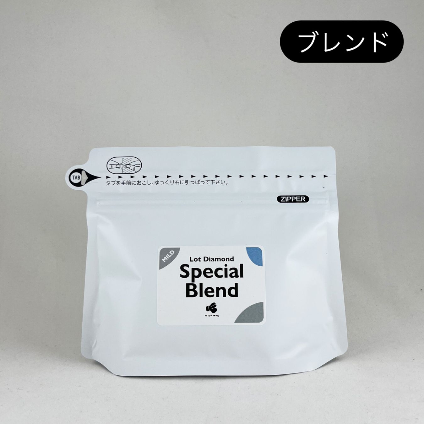 スペシャルブレンド