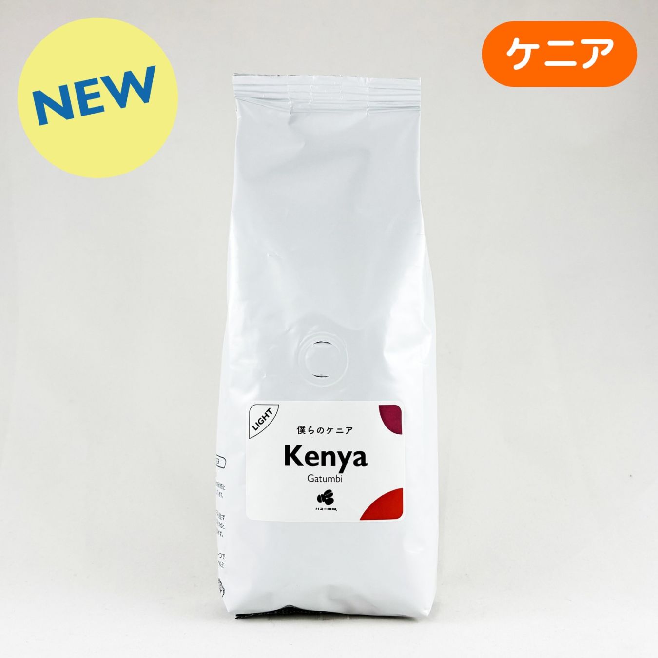 今月のもうけもん｜スペシャルティコーヒー通販のハニー珈琲