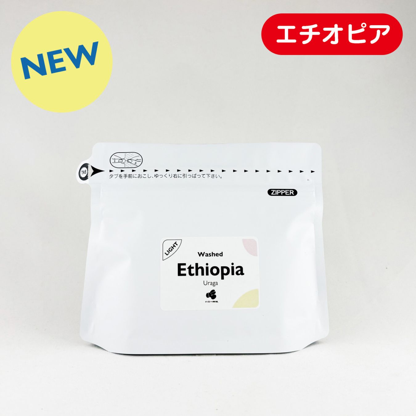 エチオピア『ウラガ』ウォッシュト 100g