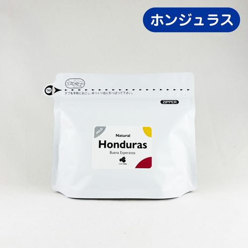 ホンジュラス『ブエナエスペランサ』ナチュラル 100g　　