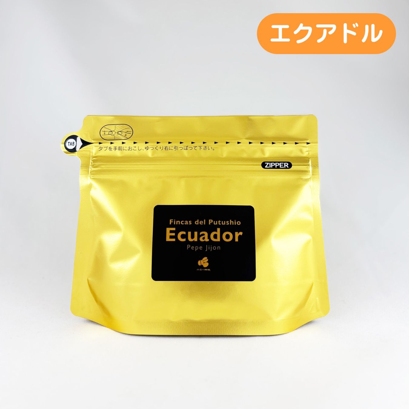 エクアドル『フィンカス デル プトゥシオ』ウォッシュト 100g