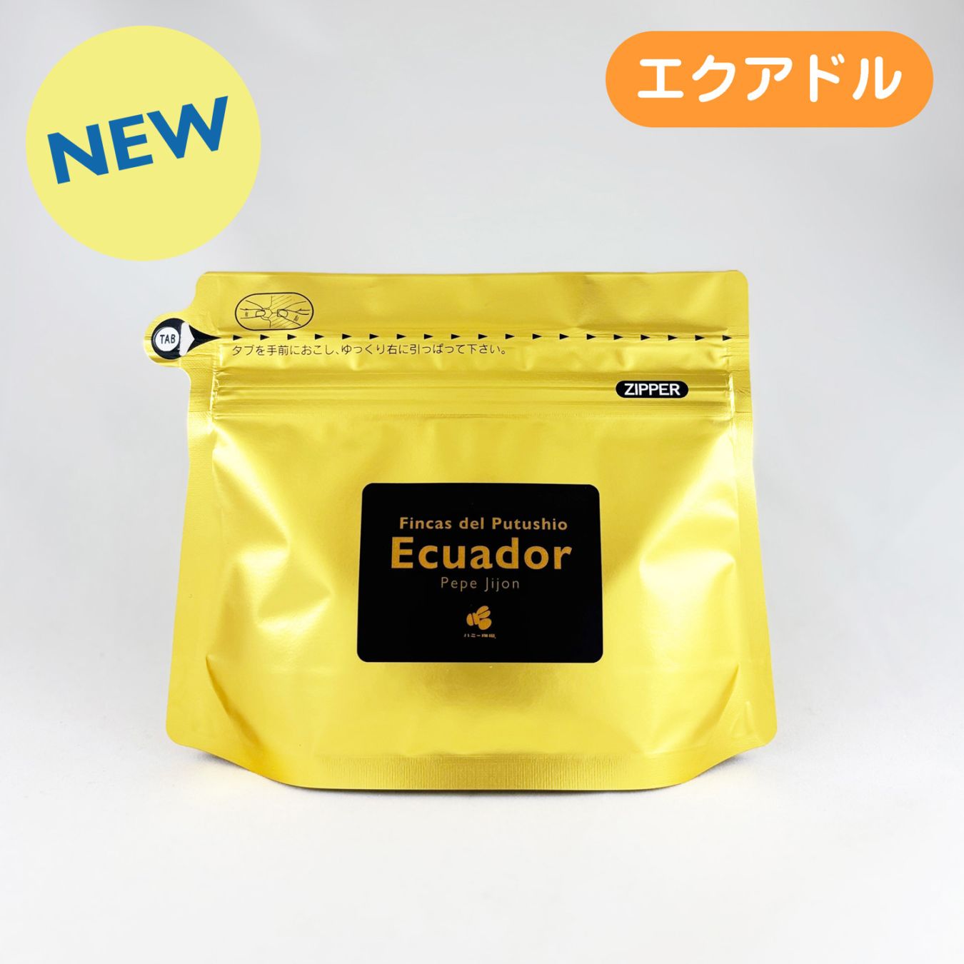 エクアドル『フィンカス デル プトゥシオ』ウォッシュト 100g 